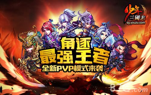 少年三国志新资料片宣传图