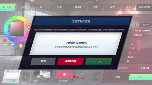 欧洲卡车模拟器3破解版9