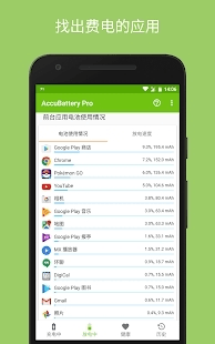 accubattery pro专业版1