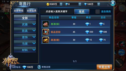 神怒3