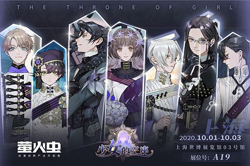 相约假面舞会,《少女的王座》漫展活动惊喜曝光 相约假面舞会,《少女的王座》漫展活动惊喜曝光