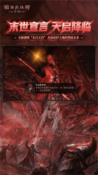 暗黑破坏神不朽网易官服宣传图