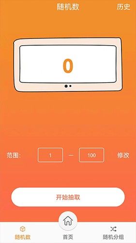 随机抽签抓阄app应用介绍3