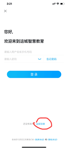 运城智慧教育app2