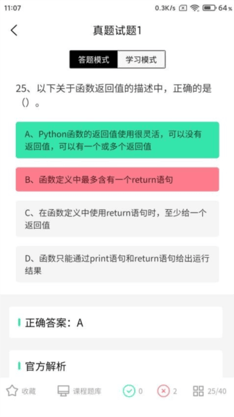 计算机二级Python图片