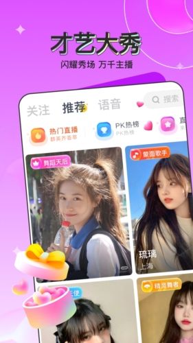 宝石直播app宣传图