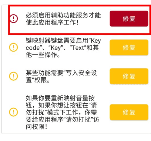 keymapper连点器安卓版软件截图5