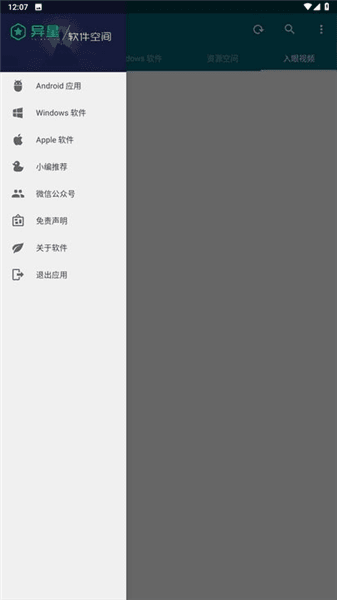 异星软件空间app宣传图