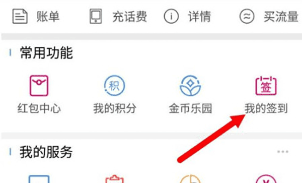 怎么签到领流量配图1