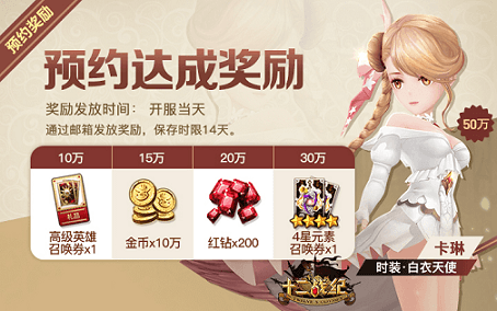 (预约达成奖励)