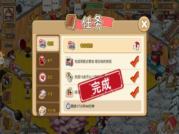 游戏攻略配图3