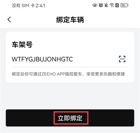 怎么绑定车辆配图3