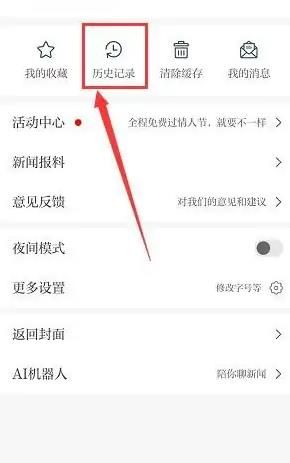 清空历史记录教程配图1