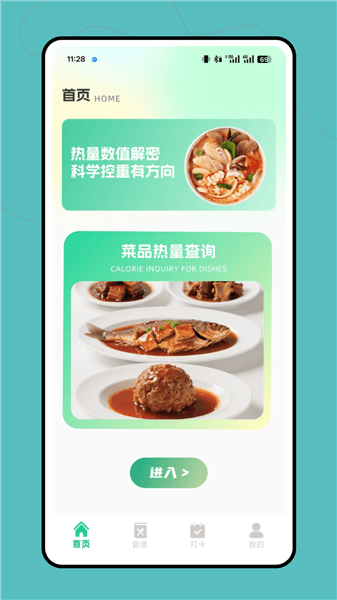 食谱记录app宣传图