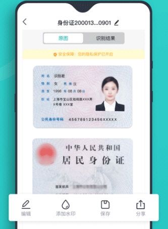 万能文字识别3