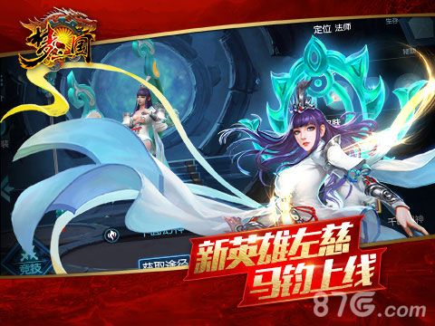 梦三国游戏宣传图5