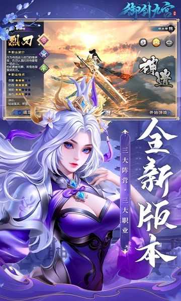 御剑九宫手游宣传图