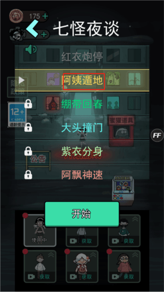 七夜怪谈模式怎么玩配图7