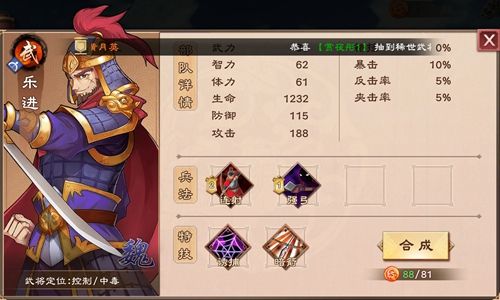 策魂三国乐进兵种搭配攻略。