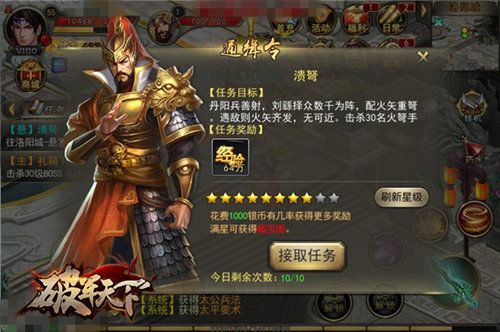 破军天下通缉令