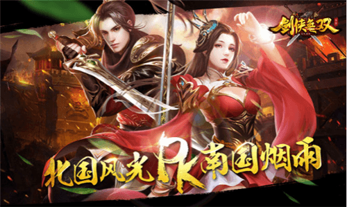 剑侠无双宣传图2