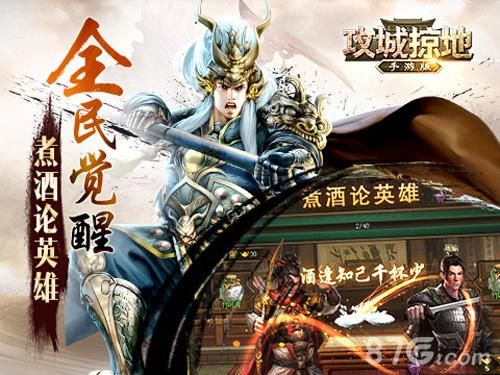 全民觉醒!《攻城掠地》手游新版本煮酒论英雄