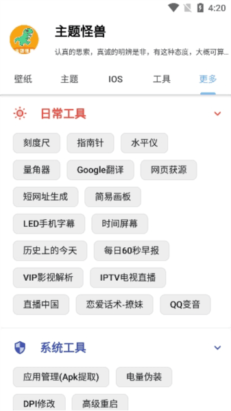 主题怪兽安卓仿ios