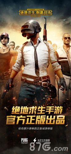 绝地求生:刺激战场