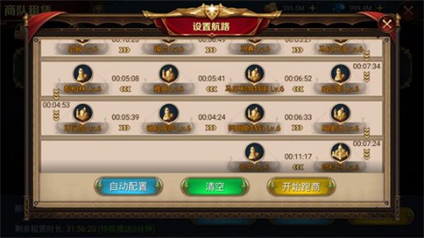 跑商攻略配图4
