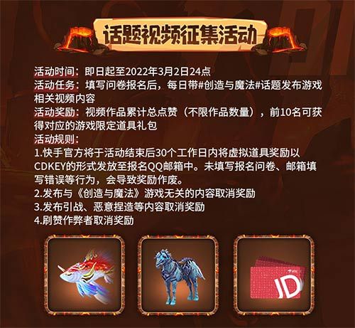 万元奖金等你瓜分!《创造与魔法》话题视频征集大赛强势来袭 万元奖金等你瓜分!《创造与魔法》话题视频征集大赛强势来袭