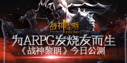战神黎明焦点图