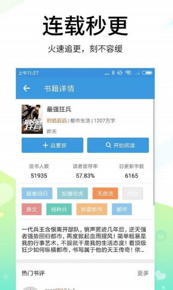 思兔阅读软件图片4