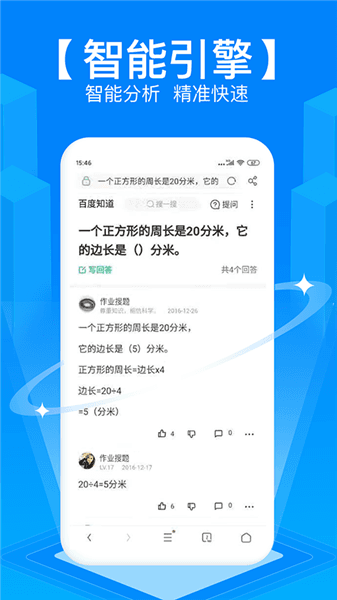 拍照搜题软件宣传图