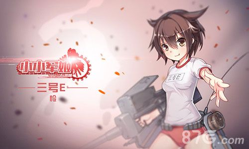 小小军姬宣传图六