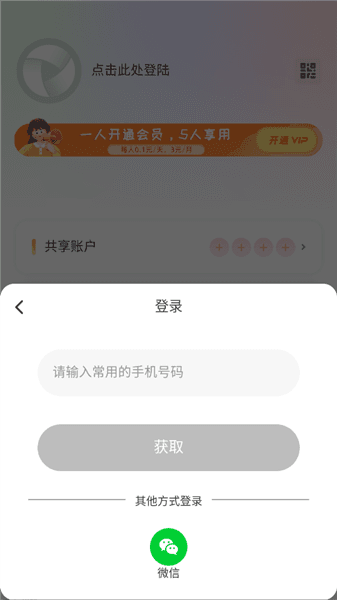 怎么登录配图3