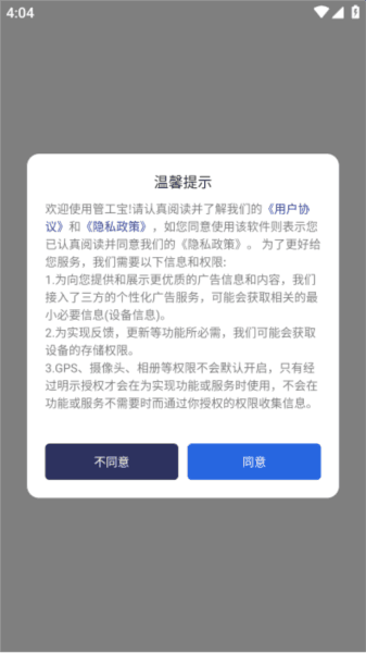管工宝app 管工宝软件手机版2
