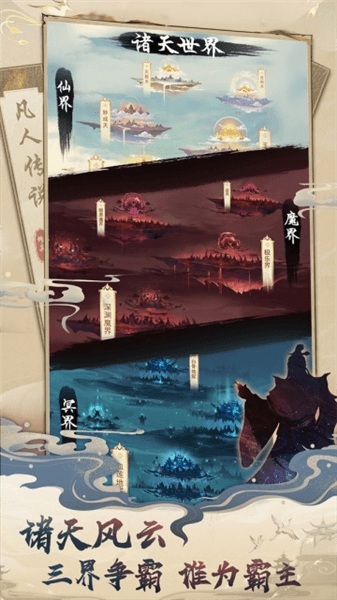 凡人传说官方版宣传图