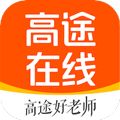 高途官方版下载_高途在线app下载 v5.91.52免费手机版