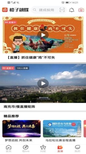 橙子融媒app特色