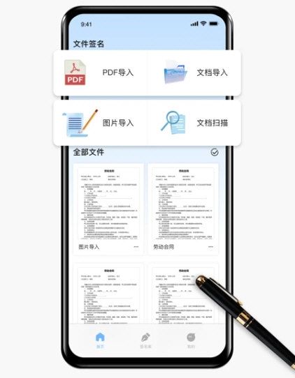 电子签名签字软件2