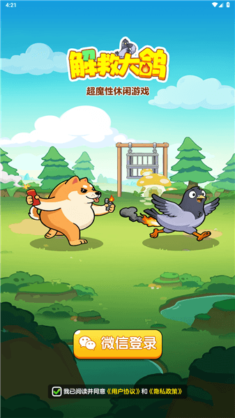 解救大鸽正版宣传图