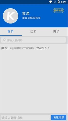 酷繁抢币助手安卓版