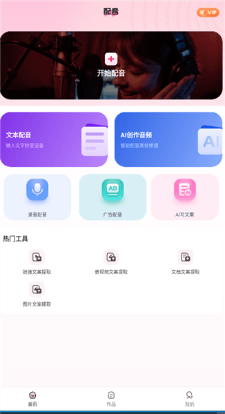 配音酱app使用教程配图1