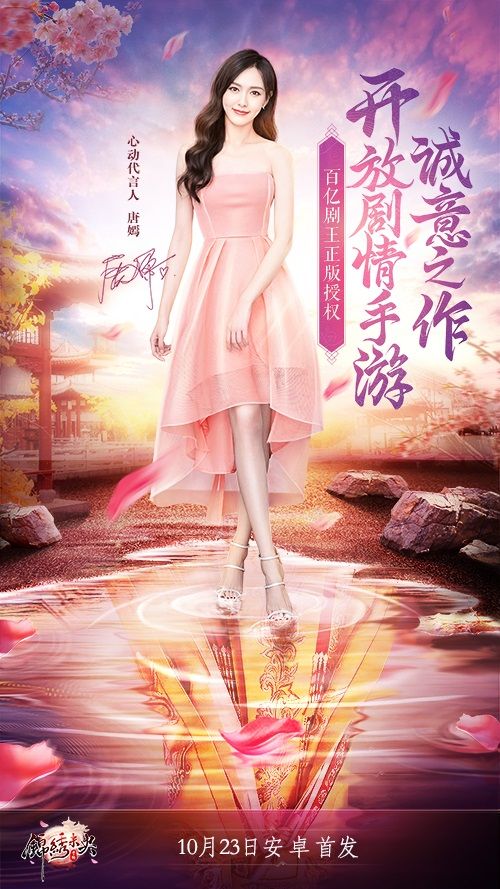 《锦绣未央》手游10月23日安卓平台首发