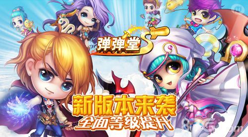 弹弹堂S3