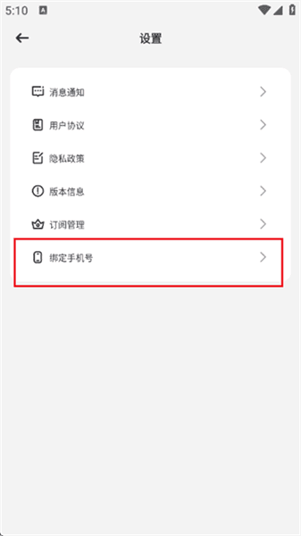 如何绑定手机号配图4