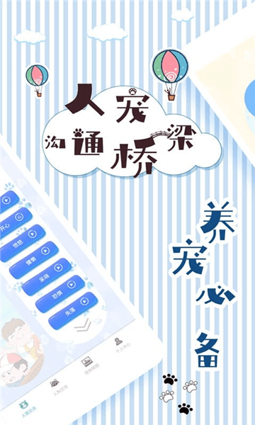 人猫翻译交流器app宣传图