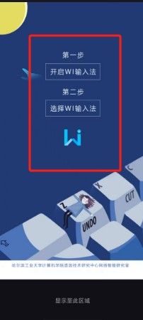 WI输入法怎么设置配图1