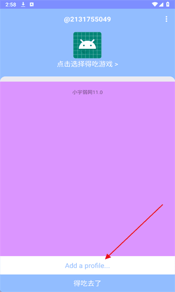 小宇弱网11.0
