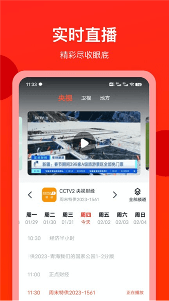 电视直播专家宣传图